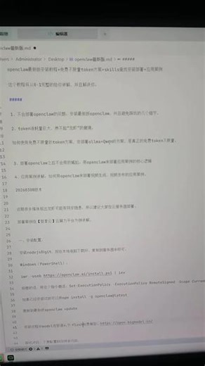 openclaw最新版安装教程 免费不限量token方案 skills查找安装部署 应用案例 #openclaw #免费token #智谱ai #skills #openclaw安装