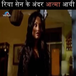 491K views · 9K reactions | रिया सेन के अंदर आत्मा आयी - ए स्ट्रेंज लव स्टोरी A Spirit Entered Inside Riya Sen - A Strange Love Story Riya Sen | Ashutosh Rana | Eddie Seth | Rajendranath Zutshi | Venus Movies | Facebook