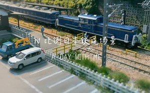 自制 N比例日本铁道场景