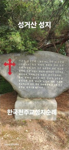 #성거산성지 #줄무덤 #한국교회사연구소 #가경자_최양업토마스신부 #시복시성기원성지순례 #2026희망의순례자 #아름다운여행자 #한국천주교성지순례 #민주따라민주여행