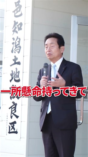 自民党公認「にしだ昭二」 #復旧復興 #にしだ昭二 #にしだ一択 #現場第一