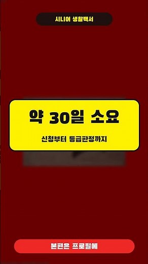 장기요양보험 지금 신청 가능? 만 65세 이상이면 됩니다 #시니어생활백서
