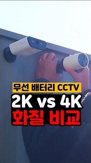 Wireless CCTV 2K vs. 4K Comparison, Easybiz CB5