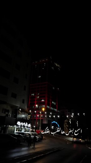 ‏اسمع نبض هالقلب بقلگ ❤️