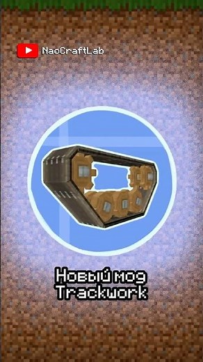 Wheeled and tracked vehicles in Create - Trackwork 1.0.0 #minecraft #mods