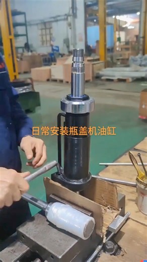 Daily installation of bottle cap machine cylinder! Helping you mass produce bottle caps! #hydraulic #hydraulicsystem #equipment #heavyequipment #industrialdesign #customized #customsolutions #hydraulicpowerunit #bottlecappingmachine #punchingmachine #injectionmoldingmachine #injectionmolding #shearingmachine #hydraulicaccessories #hydrauliccylinder #hydrauliccylinders #cncmachining #b2bsolutions #industrialhydraulics #injectionmolding #plasticmanufacturing #hydraulicpowerpack #customhydraulics |