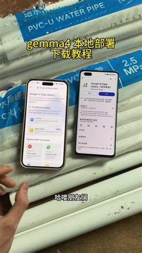《速度宝库》gemma4本地部署教程 Google ai Edge Gallery下载教程 #gemma4 #本地部署 #GoogleAIEdgeGallery #离线AI #Gemini4