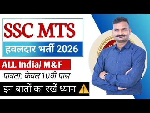SSC MTS Havaldar Vacancy 2026 🔥 | SSC MTS Recruitment 2026 Full Details | Apply Online, Salary ✅️