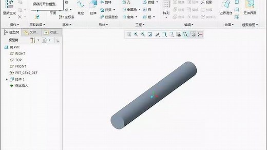 Creo Parametric 5.0中文版从入门到精通 全56讲 视频教程 3.1.3 实例——绘制销