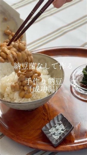 Kitchen note #9 / 手作り納豆(成功編) #海外暮らし #納豆 #発酵 #レシピ #cooking #fermentation