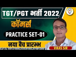 UP TGT/PGT VACANCY - 2022 || COMMERCE (कामर्स ) | PRACTICE SET - 1 || - BY VIKAS SIR