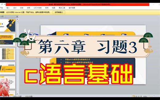 c语言基础 第六章 习题3