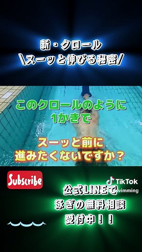 クロールの泳ぎ方：伸びのある技術をマスターしよう