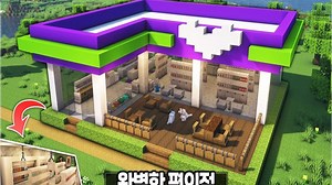 ⛏️ Minecraft教程 如何建造一座韩国便利商店🛒
