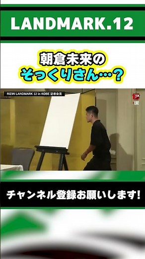 【萩原京平vs秋元強真】RIZN LANDMARK12出場選手入場【RIZIN】#shorts