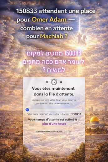 Ad Matay ? עד מתי ?#TikTokTorah #משיח #machiah #omeradam