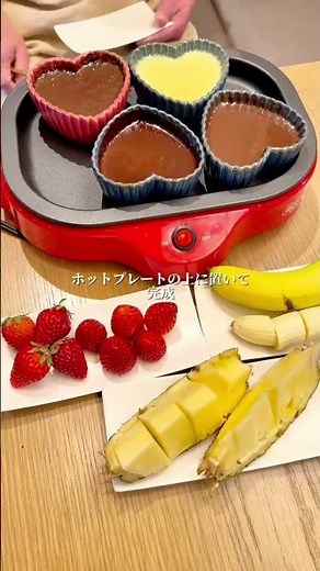 簡単レシピ おうちでバレンタインチョコフォンデュ