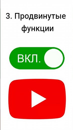 How to enable advanced YouTube features?