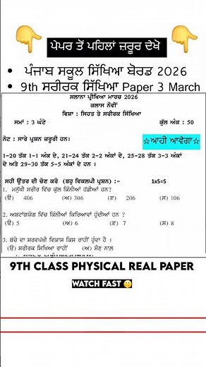 9th Class Physical Final Paper Uploded Go nd Watch Fast 👆💖