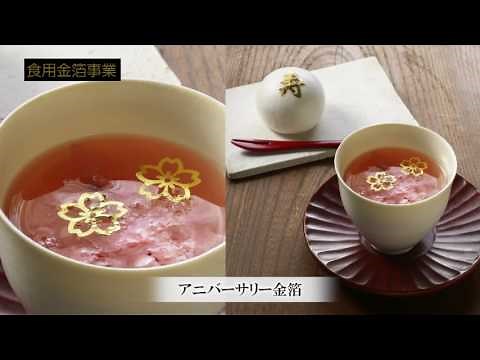 「ホンモノ・ジャパン」箔一特集