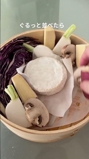 冷蔵庫の残りもので｜せいろチーズフォンデュ #簡単レシピ #料理