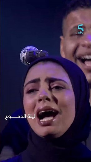 حفلة ليلة الدموع | كورال روح الشرق زعزعوا المسرح