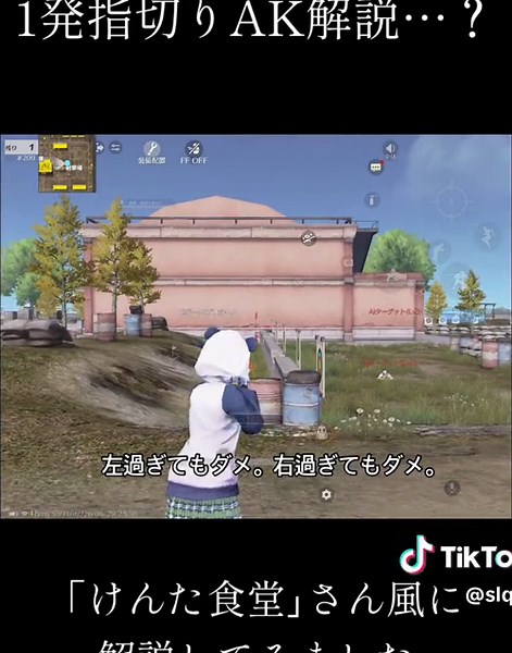 AKスキンと打ち方の技術を極めよう