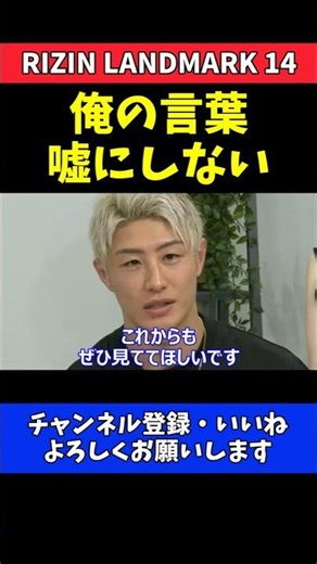 冨澤大智 俺の言葉嘘にしない！圧倒的な成長をファンに届ける【RIZIN LANDMARK 14】