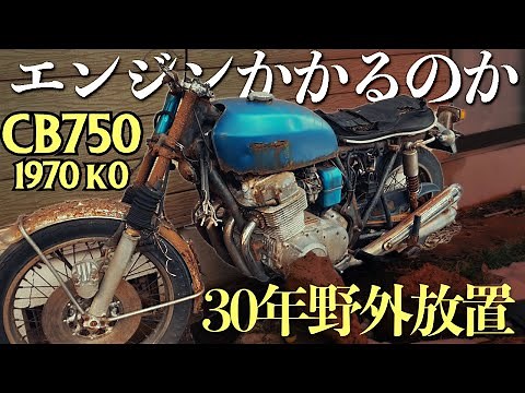 【First start】1970 CB750 HONDA
