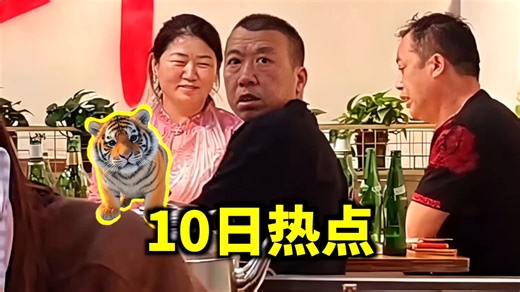 4月10日热点快刷，管够管饱还管好