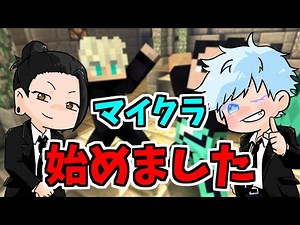 【＃じゅじゅ本舗】最強の二人がマイクラの世界に来た！Part1