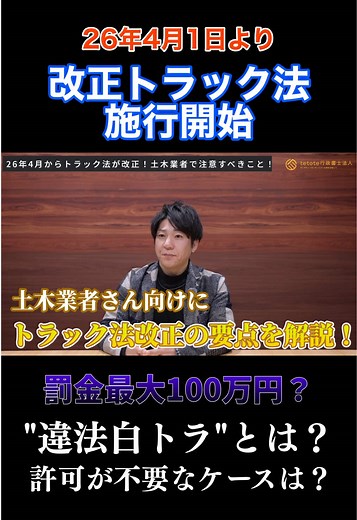 改正トラック法施工開始の重要情報