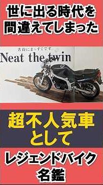 【旧車】【絶版】世に出る時代を間違えてしまった伝説のバイク名鑑！Vol.24【GS400E 】 #スズキバイク