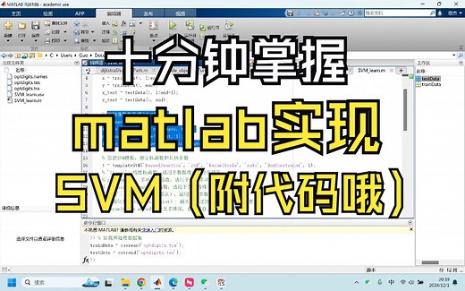 十分钟掌握matlab实现SVM多分类（附代码）