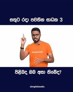 Simplebooks on Reels