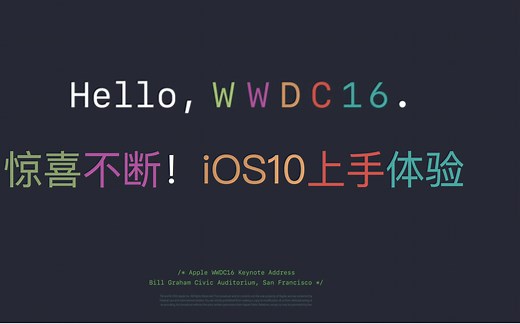 惊喜不断！iOS10上手体验
