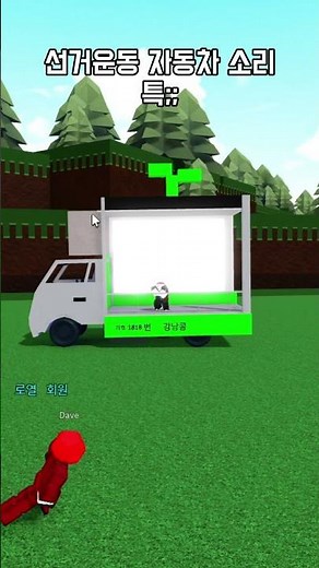 선거운동 트럭 특;; [보물선 만들기] #보물선만들기 #로블록스 #buildaboatfortreasure #roblox #배만들기