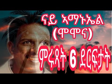 Eritrean Music Amanuel Momona - Love Song Top 10