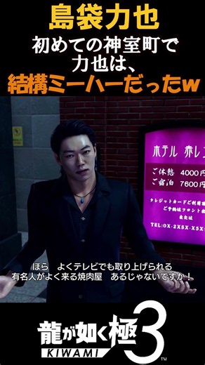 Rikiya is quite the fanboy [Like a Dragon: Ishin!] #shorts