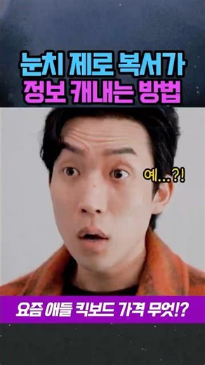 눈치없는 이상이 팩폭하는 형사 요즘 물가 킥보드 이상이 #사냥개들2 최영준