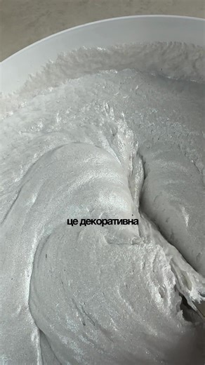 Напишіть нам в особисті повідомлення свої питання по нанесенню, також свої контакти залишайте лише нам в особистих. Ціна за пробник починається від 255 грн. Вартість за м.кв. 182 грн.