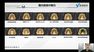【数字化正畸】数字化正畸设计软件应用分享｜Dental Forever