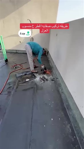 طريقة تركيب صفاية المطر على منسوب العزل