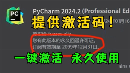 【2025版】超详细Python安装教程 PyCharm安装激活教程，专业版下载 安装 激活教程，附激活码 安装包，Python零基础教程