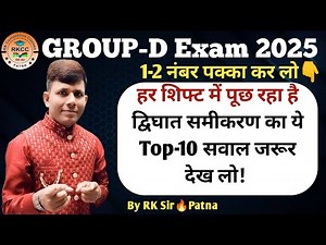 GROUP-D के हर शिफ्ट में पूछ रहा है 1-2 सवाल | Quadratic Equations | द्विघात समीकरण | By RK Sir |