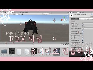 🩰 얀시뮬ㅣ유니티로 fbx 파일을 번들하자! ⊹𓈒 ✿ ⊹⟢