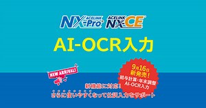 「AI-OCR入力」証憑をスキャンして仕訳を自動で作成 | 特集一覧 | コラム・特集 | 株式会社ミロク情報サービス