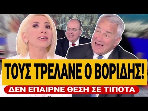 🔥 ΠΟΥΛΑΕΙ ΤΡΕΛΑ Ο ΒΟΡΙΔΗΣ: «Από το 2007 φόνο να είχες κάνει θα είχε παραγραφεί» | TsiouTV