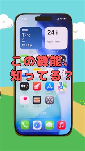 【初心者必見】覚えておくべき便利機能を紹介してます！ #iphone #ios26 #初心者