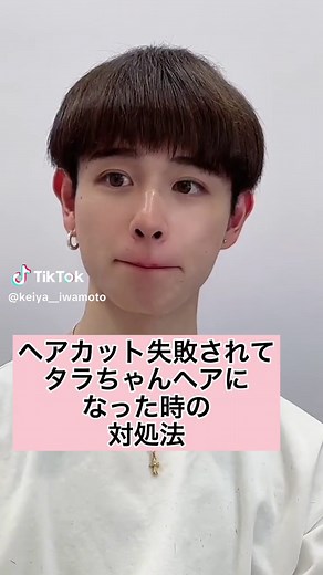 タラちゃんヘアにされた時の対処法とメンズヘアスタイリング方法